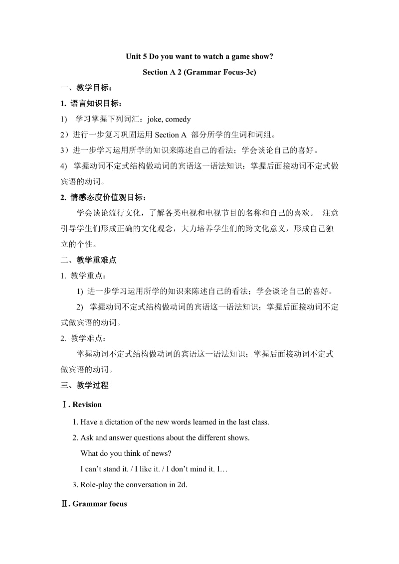 八上Unit5第二课时教学案例.doc_第1页