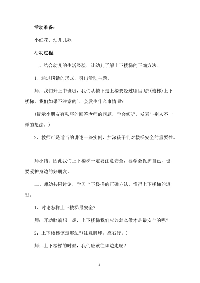 中班安全《上下楼梯不拥挤》教案范文.docx_第2页