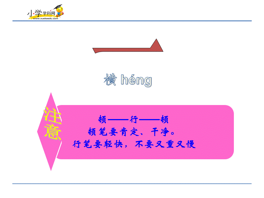 认识汉字基本笔画.pptx_第2页