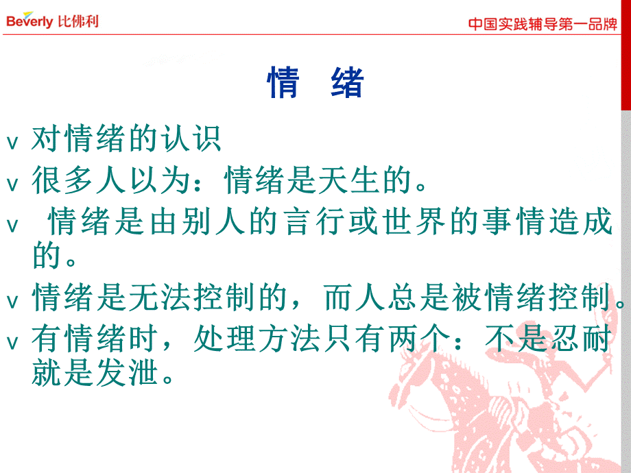 NLP简快心理疗法之情绪课件.ppt_第2页