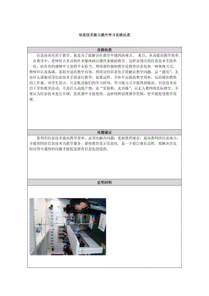 信息技术能力提升学习实践反思.docx