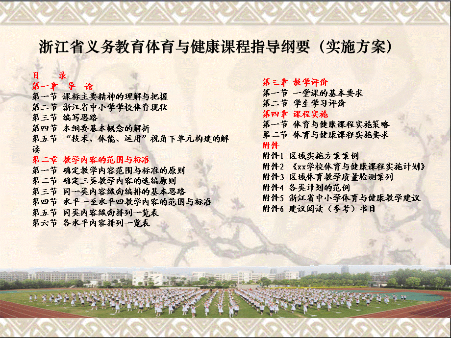 小学体育教学内容标准和表现标准研究简介（余立峰）.ppt_第3页