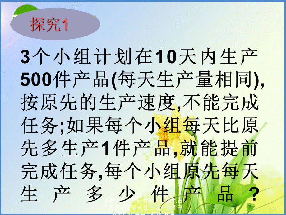 【最新】七年级数学下册 第九章 不等式与不等式组 一元一次不等式组(四) 课件人教版 课件.ppt_第2页