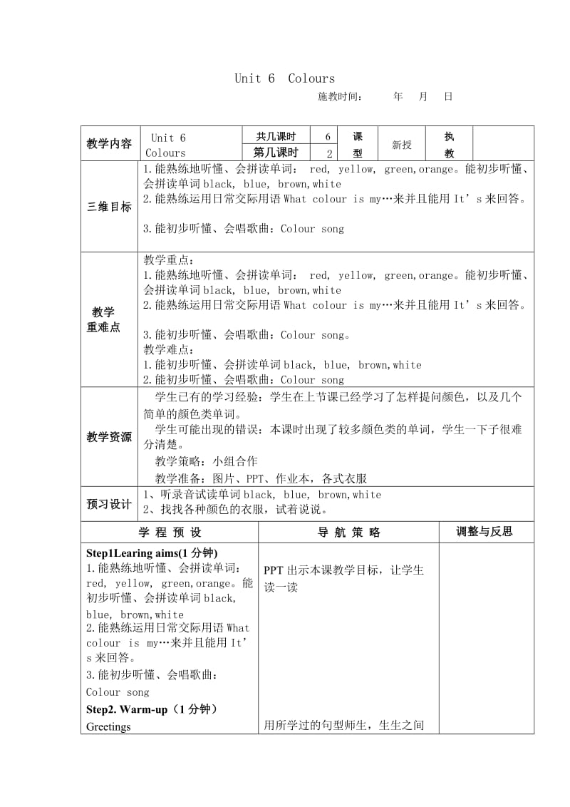 3A第六单元备课第二课时 (2).doc_第1页