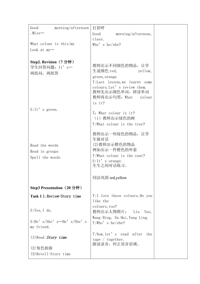 3A第六单元备课第二课时 (2).doc_第2页