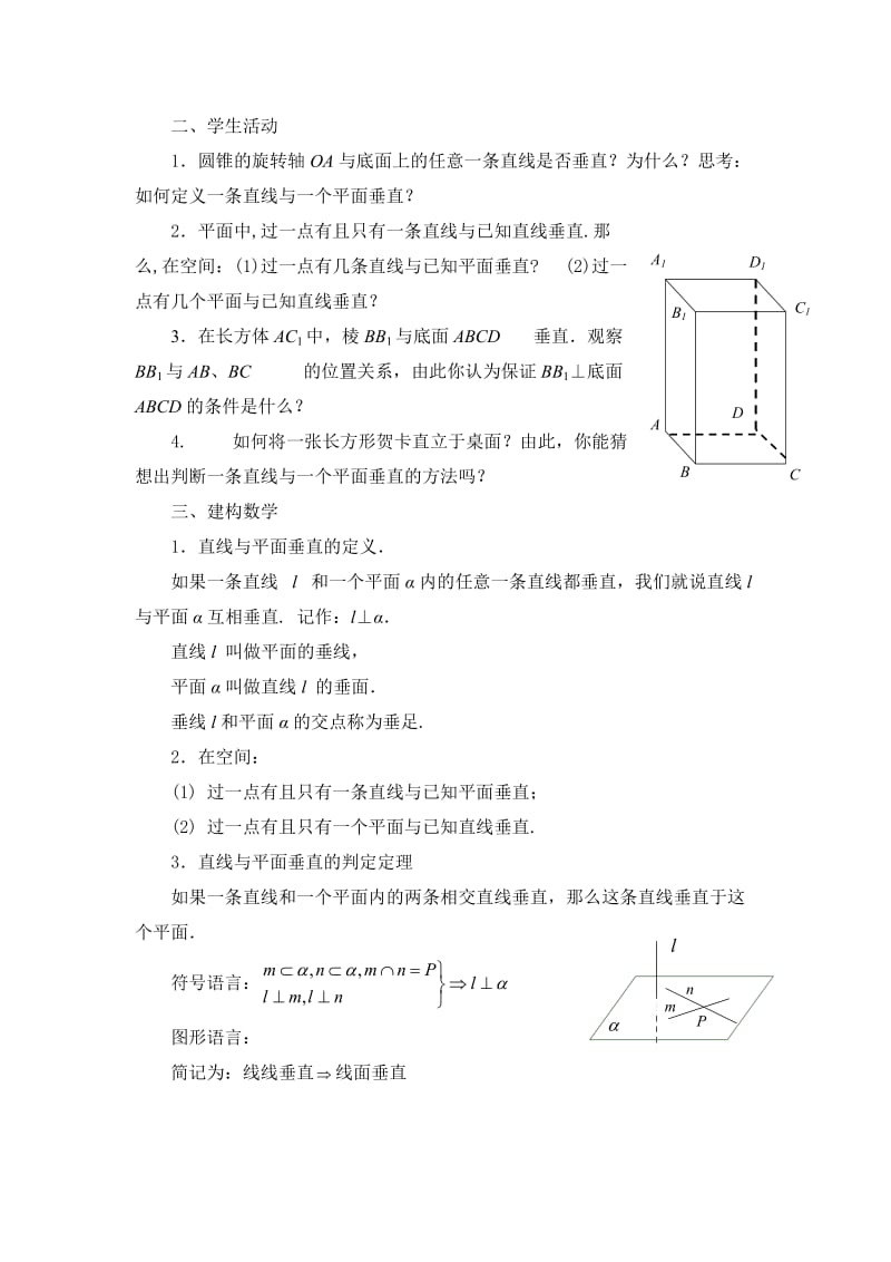 123　直线与平面的位置关系（2） (2).doc_第2页