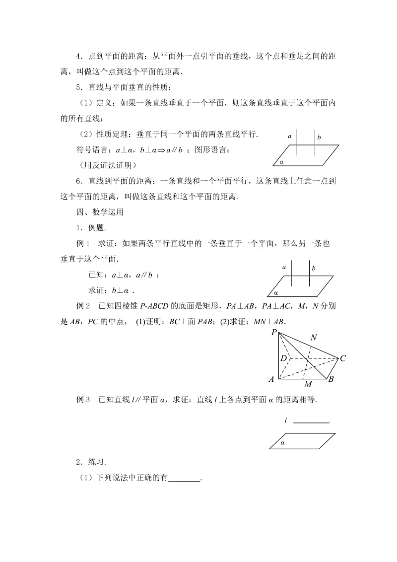 123　直线与平面的位置关系（2） (2).doc_第3页