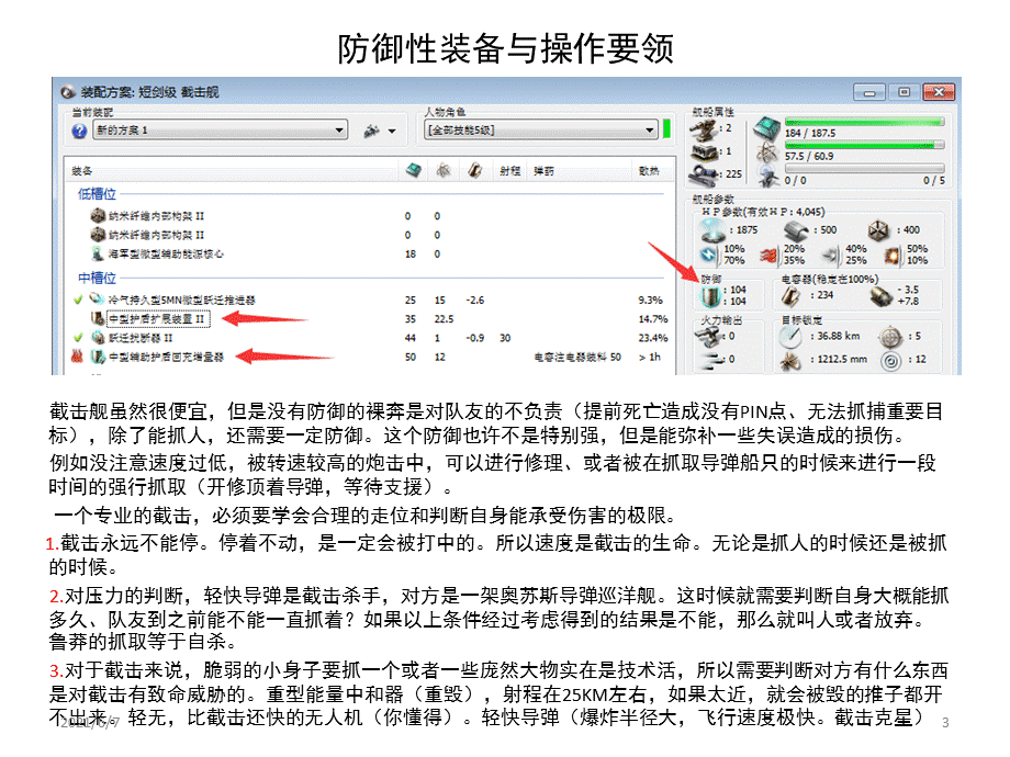 EVE《截击傻瓜式操作手册》.pptx_第3页