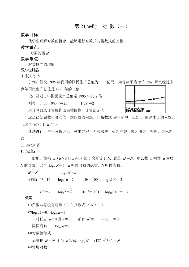 第21课时对数（一）.doc_第1页