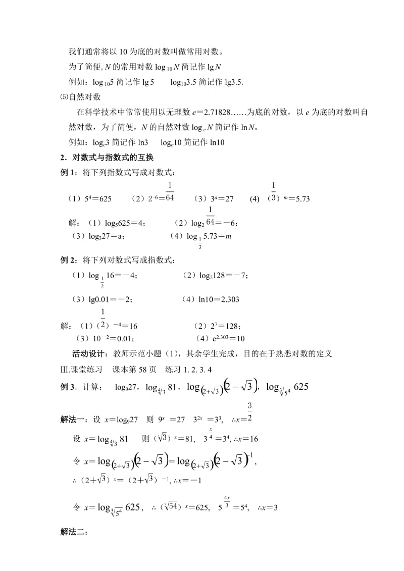 第21课时对数（一）.doc_第2页