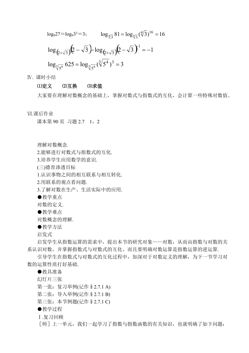 第21课时对数（一）.doc_第3页