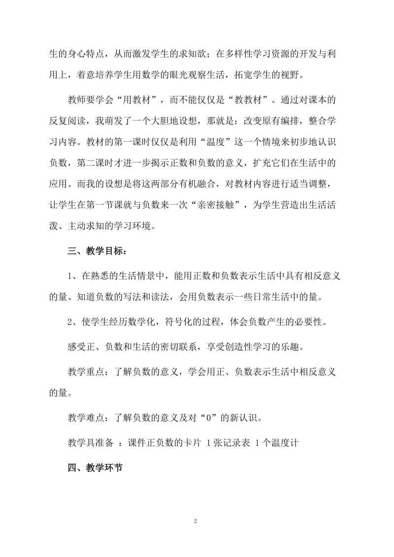 四年级上册《生活中的负数》教案.docx_第2页