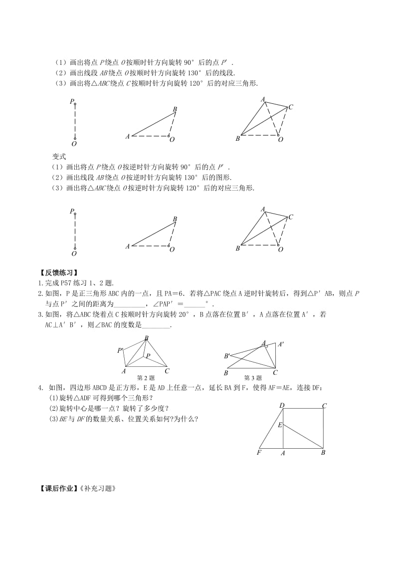 图像的旋转导学案.doc_第2页