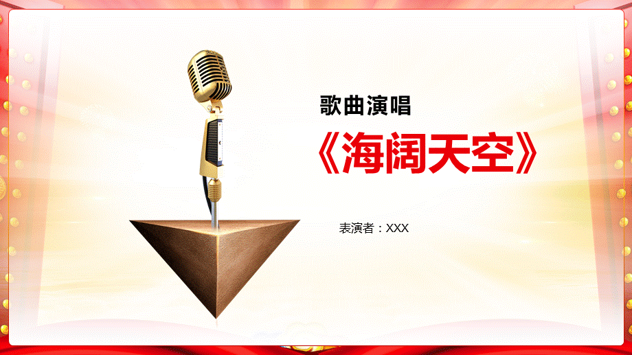 公司2020鼠年开门红企业年会培训讲座课件PPT模板.pptx_第3页