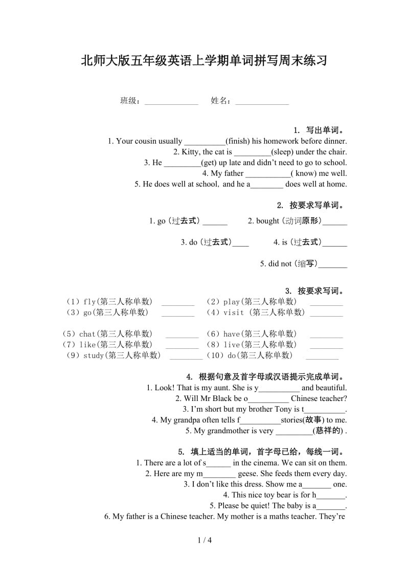 北师大版五年级英语上学期单词拼写周末练习.doc_第1页