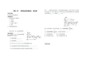 第二节简谐运动活动单.doc