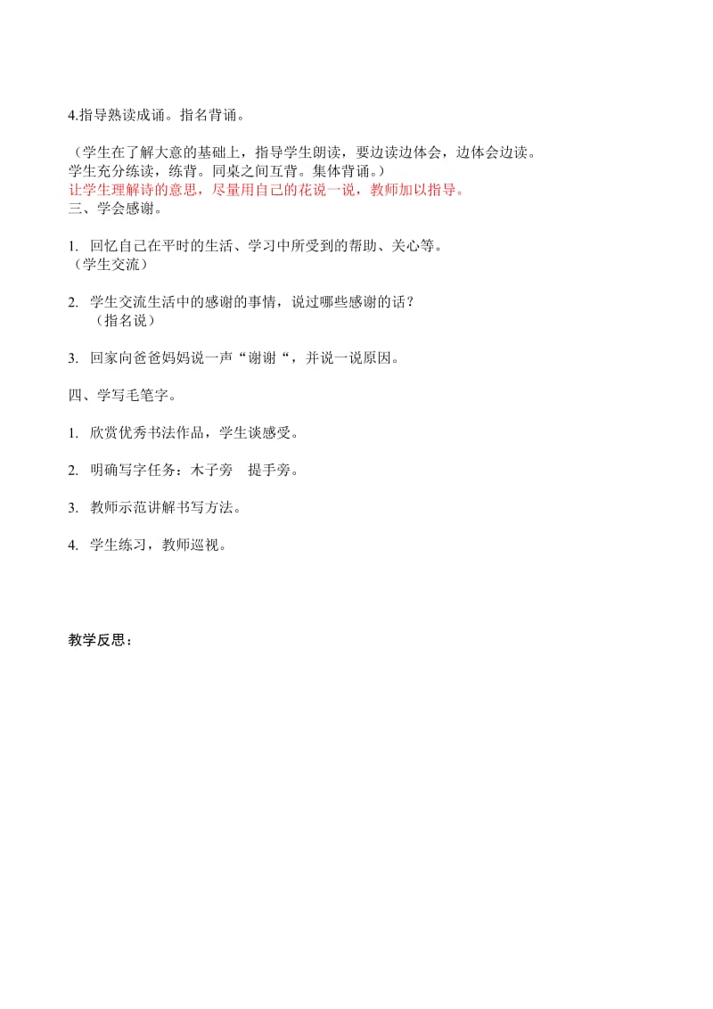 苏教版四年级语文上册练习1（2）.doc_第2页