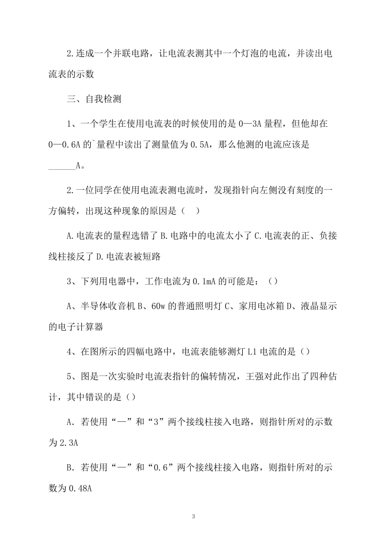 《电流的测量》教案设计.docx_第3页