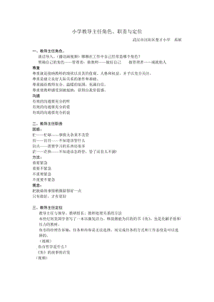 小学教导主任角色、职责与定位提纲（禹妮）.doc