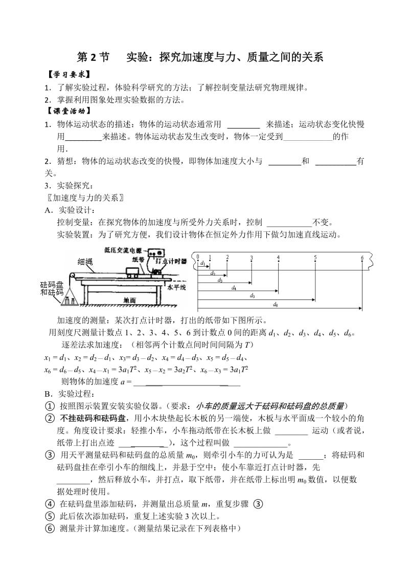第2节实验：探究加速度与力、质量之间的关系 (2).doc_第1页