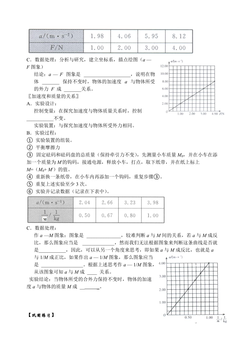 第2节实验：探究加速度与力、质量之间的关系 (2).doc_第2页