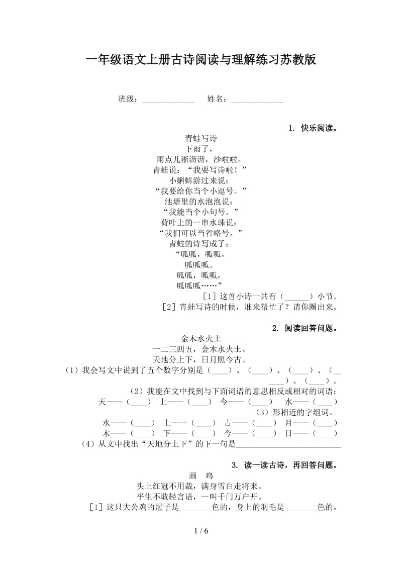 一年级语文上册古诗阅读与理解练习苏教版.doc_第1页