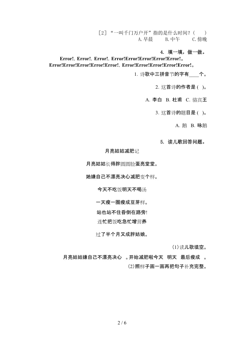 一年级语文上册古诗阅读与理解练习苏教版.doc_第2页