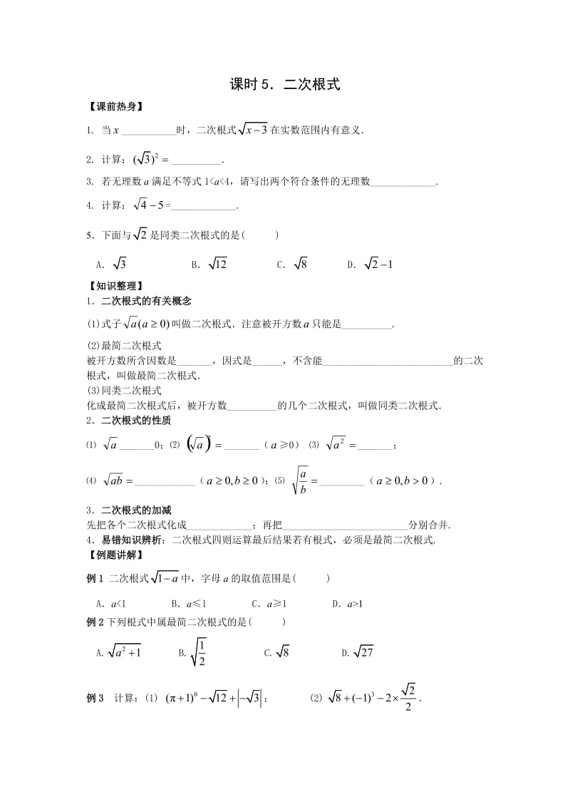 课时5二次根式.doc_第1页