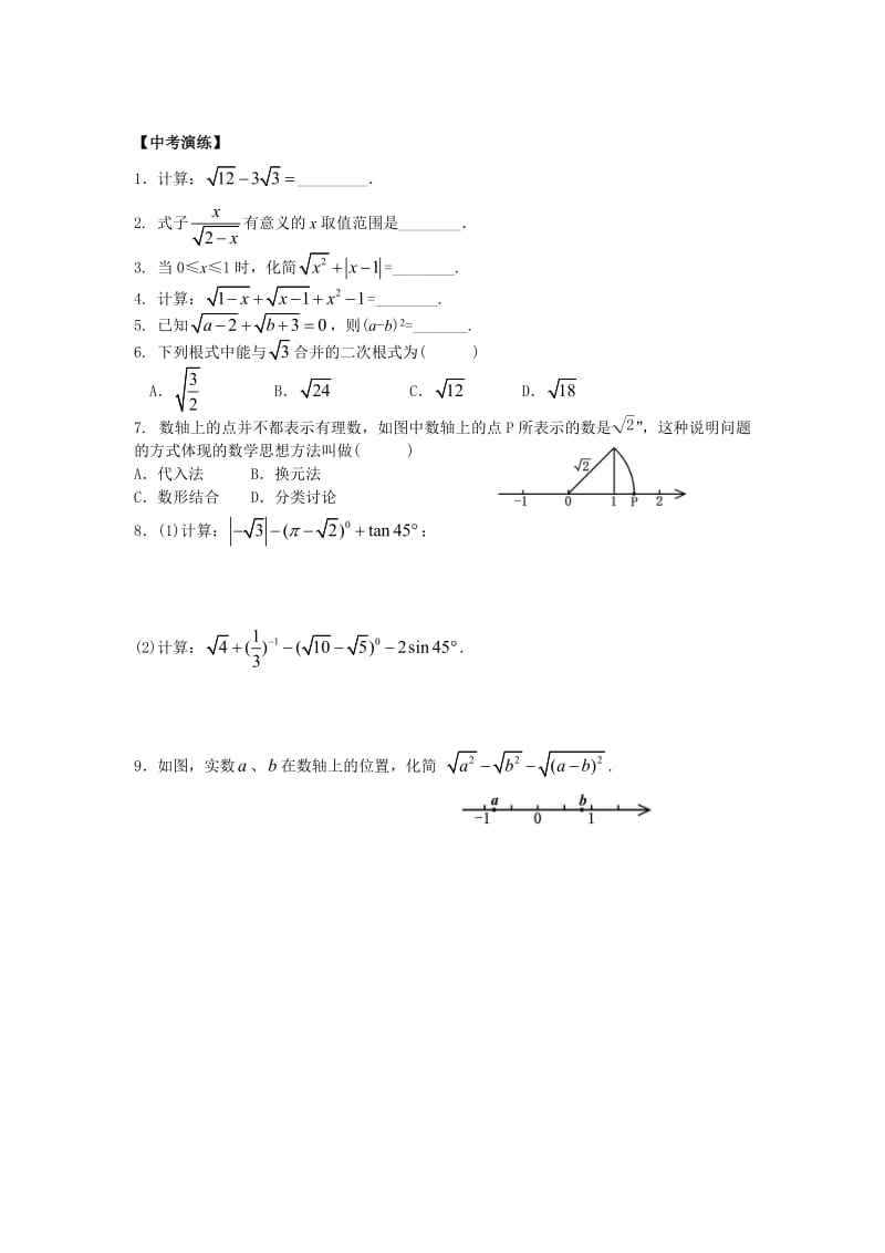 课时5二次根式.doc_第2页