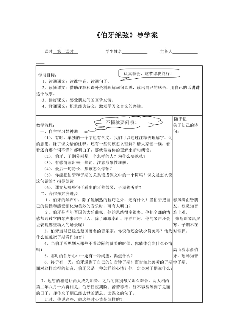 伯牙绝弦__导学案.doc_第1页