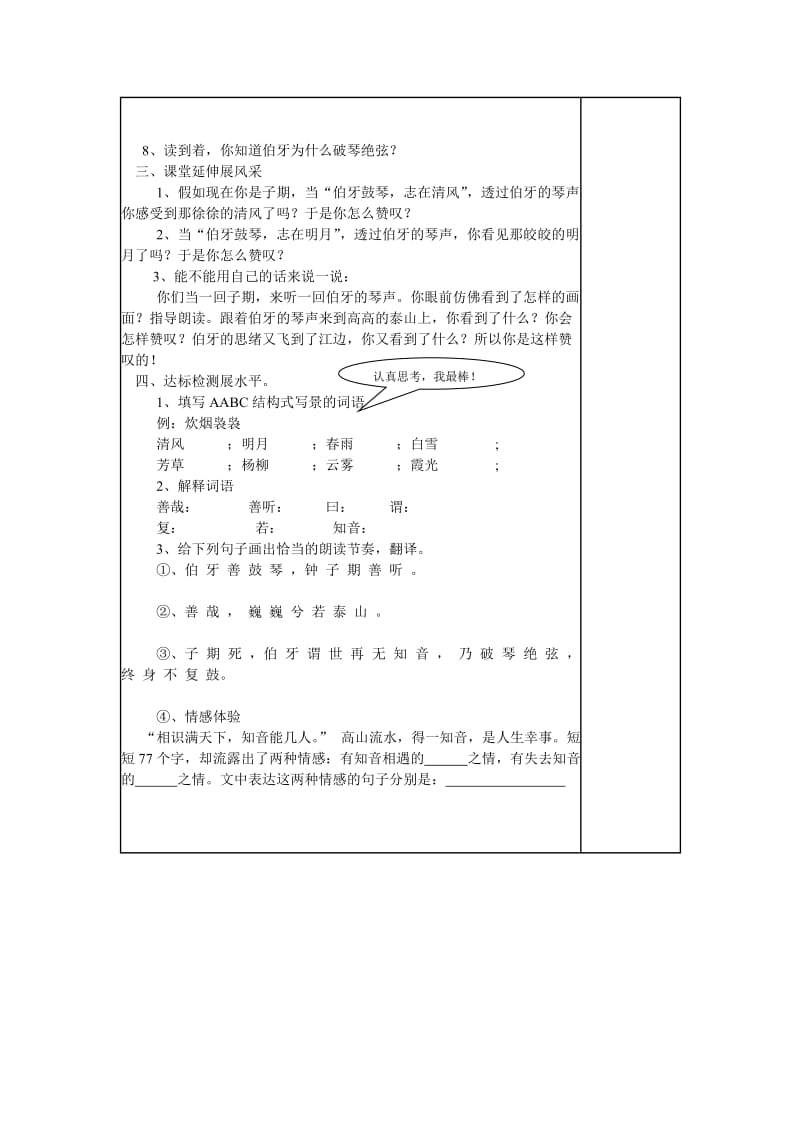 伯牙绝弦__导学案.doc_第2页