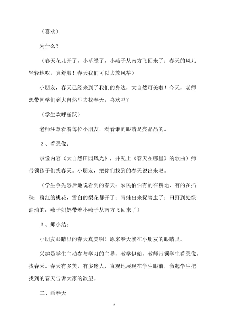 《找春天》优秀教案设计与分析.docx_第2页