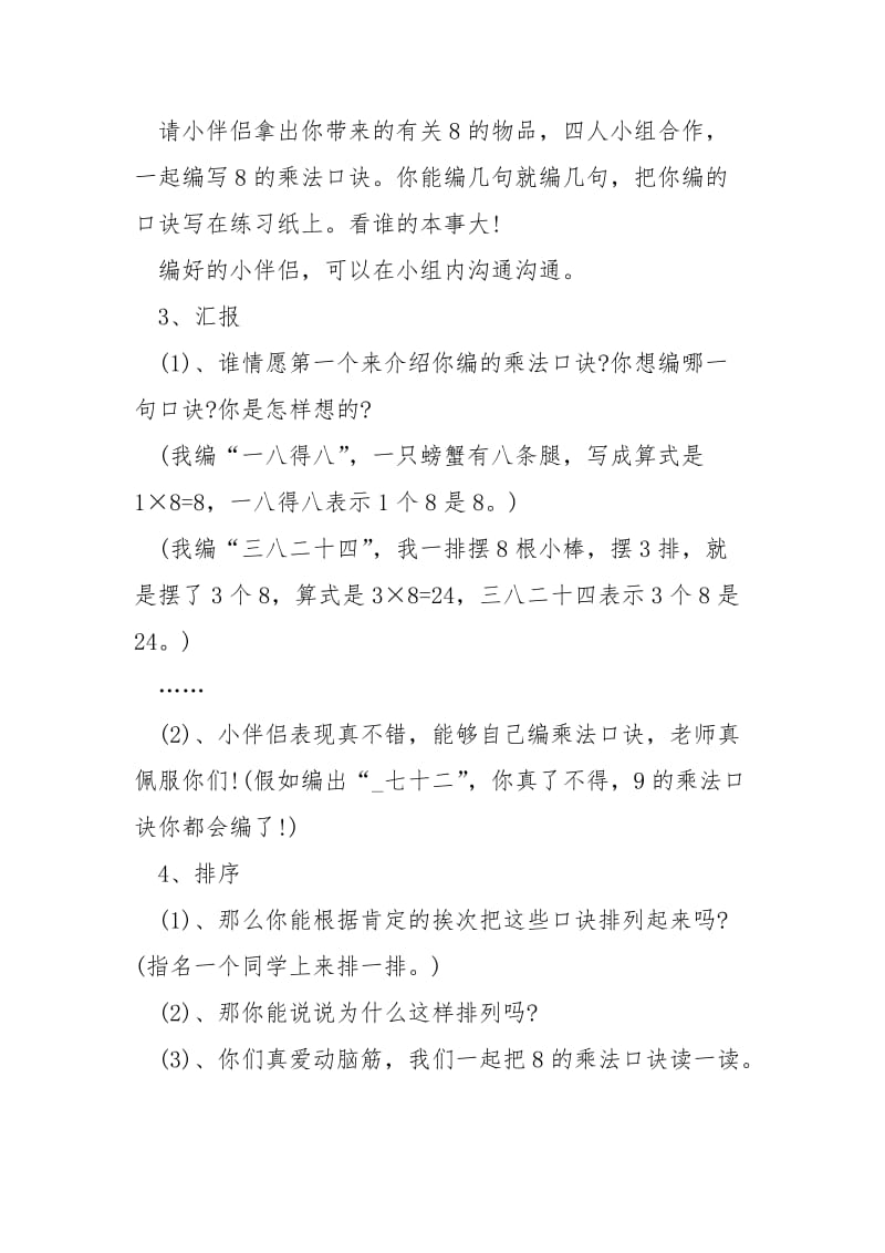 二班级数学8的乘法计算口诀教案优秀___2021.docx_第2页