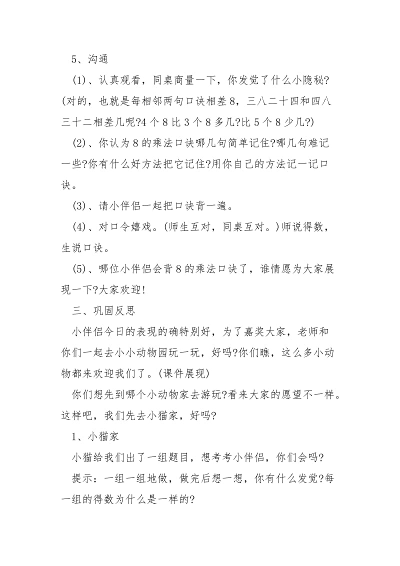 二班级数学8的乘法计算口诀教案优秀___2021.docx_第3页