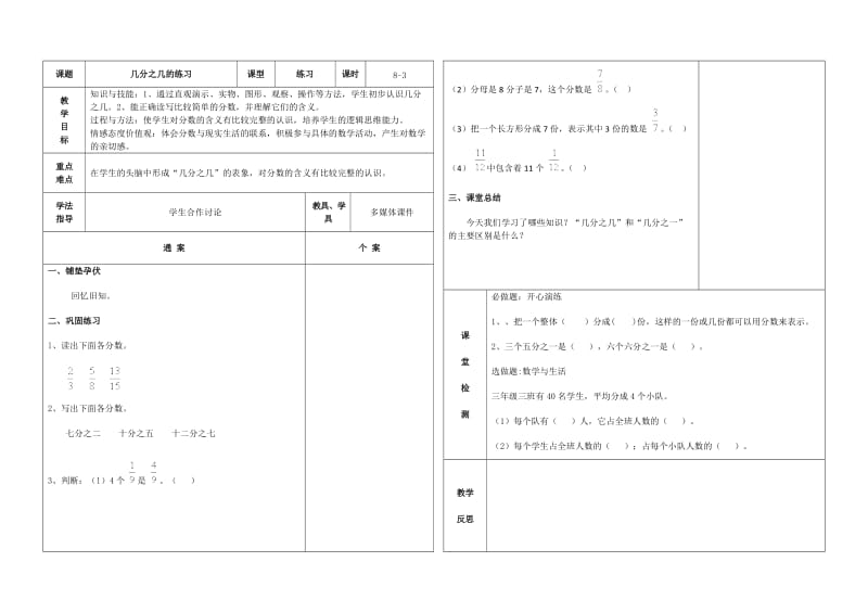 人教版三年级数学上册第八单元第3课时几分之几练习（导学案）.doc_第1页