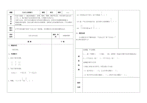 人教版三年级数学上册第八单元第3课时几分之几练习（导学案）.doc