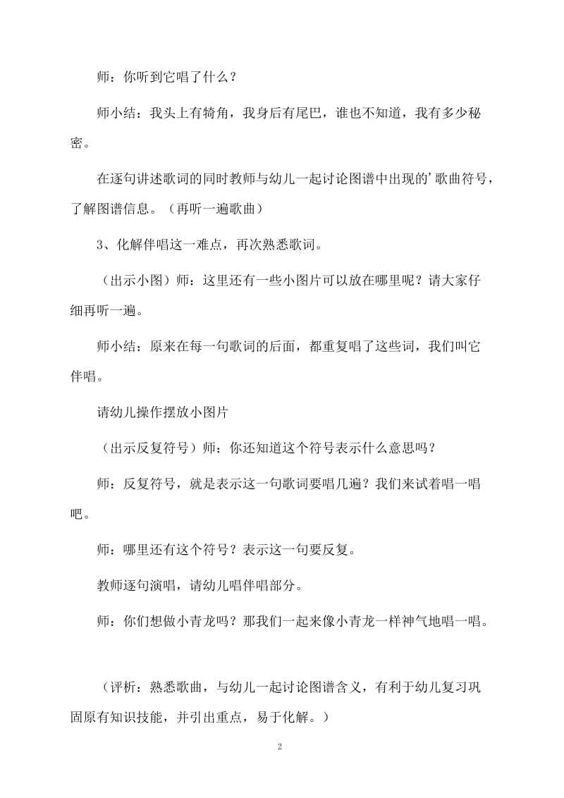 中班学唱歌曲教案设计.docx_第2页