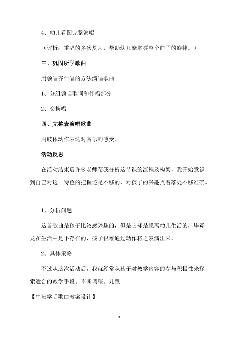 中班学唱歌曲教案设计.docx_第3页