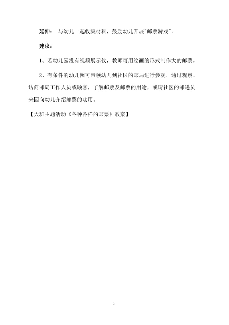 大班主题活动《各种各样的邮票》教案.docx_第2页