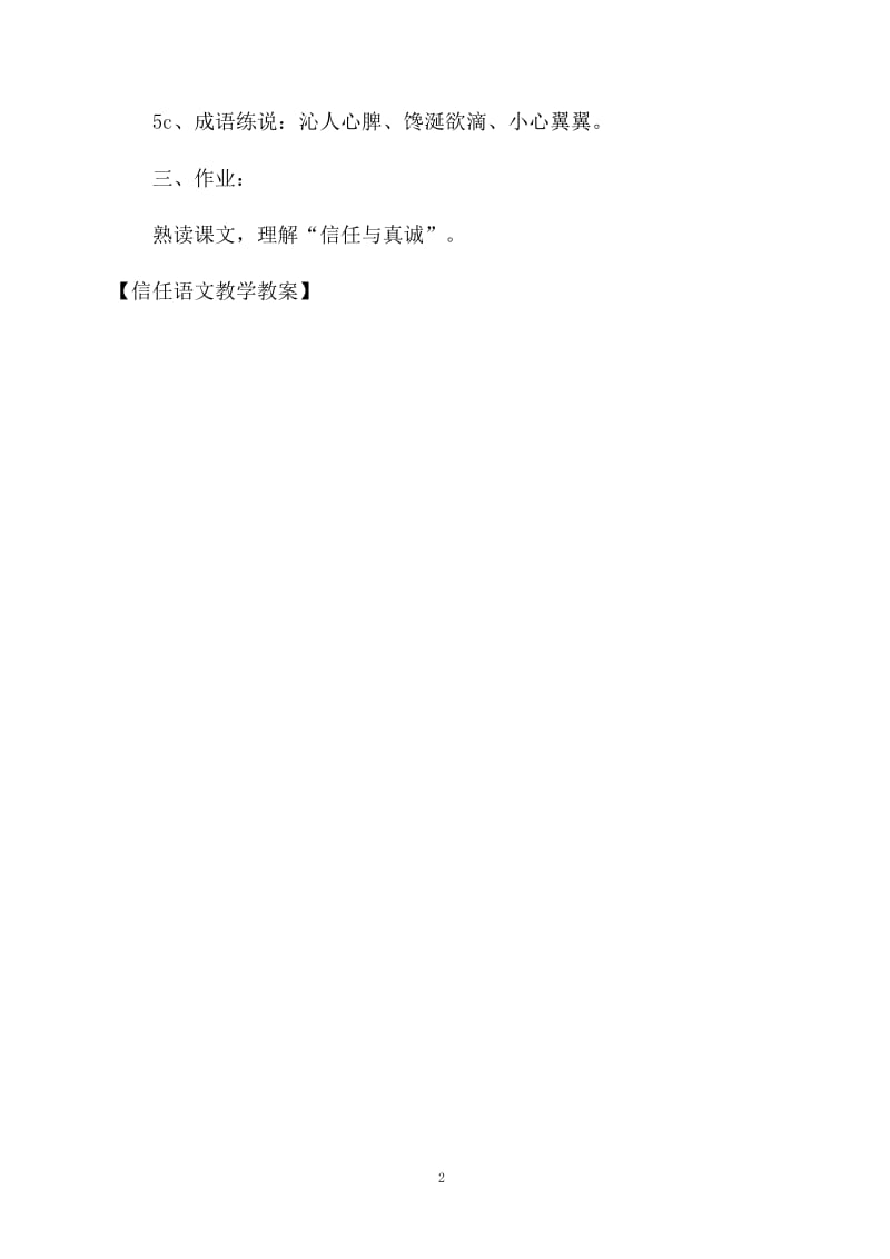 信任语文教学教案.docx_第2页