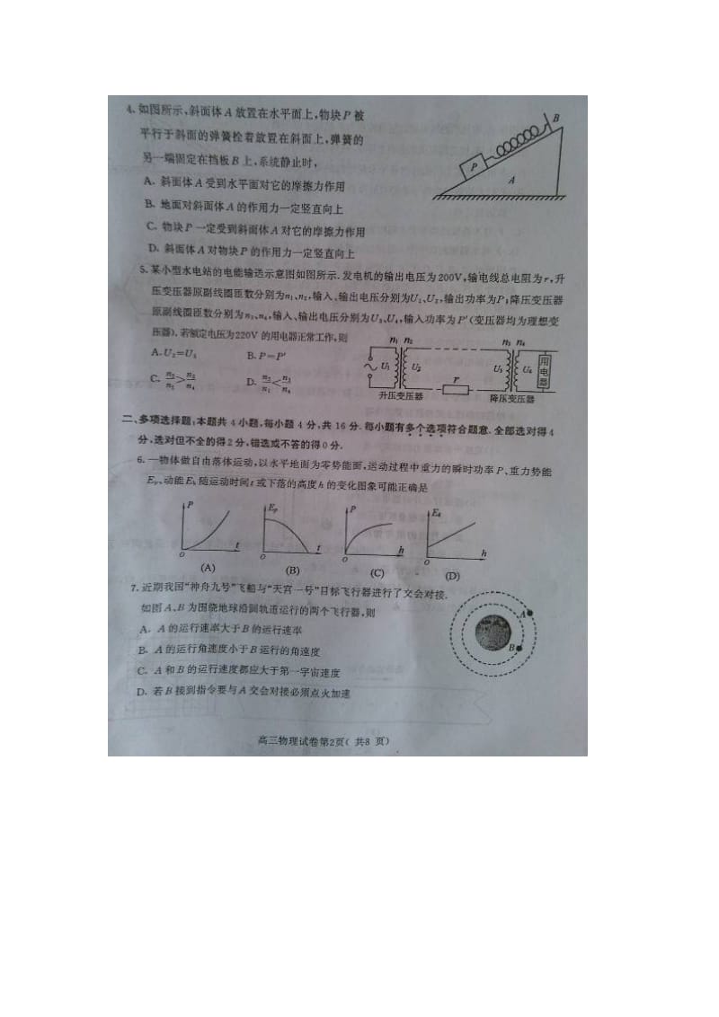 江苏省南京市2013届高三9月学情调研测试（物理）扫描版.doc_第2页