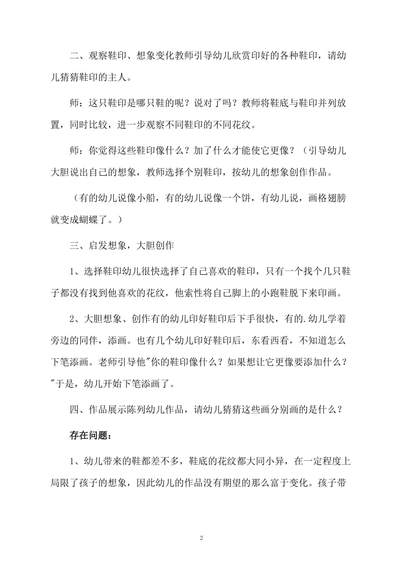 大班美术教案：我的鞋印变变变教案及教学反思.docx_第2页