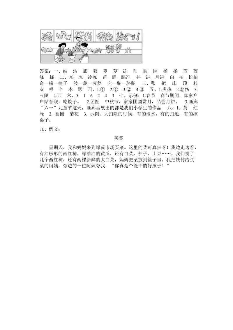 苏教版二年级语文下册第一单元测试卷.docx_第3页