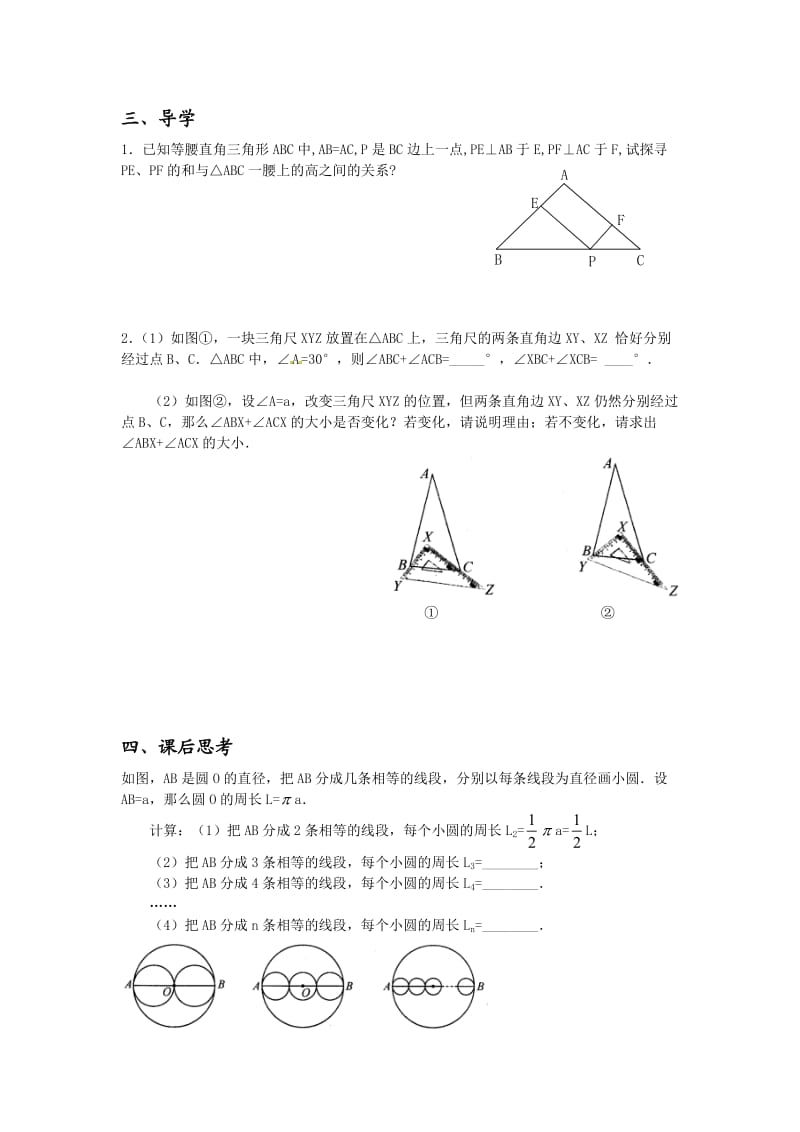 说理（1）学案.doc_第2页