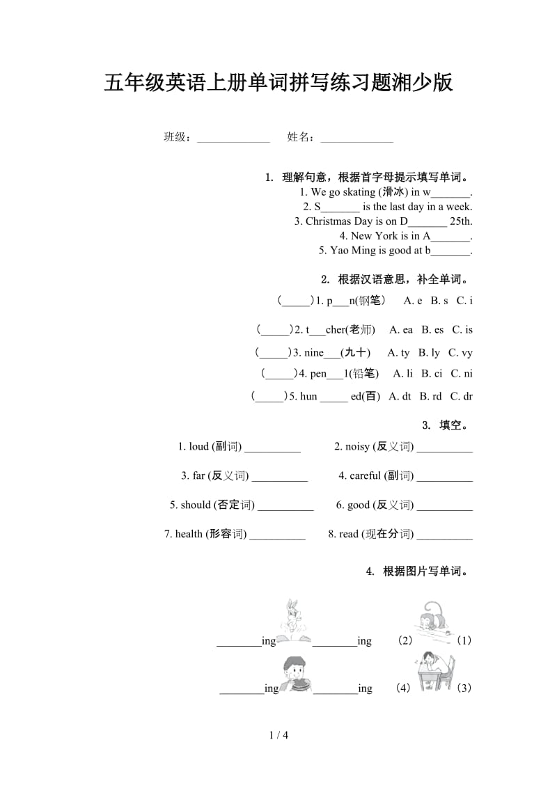五年级英语上册单词拼写练习题湘少版.doc_第1页