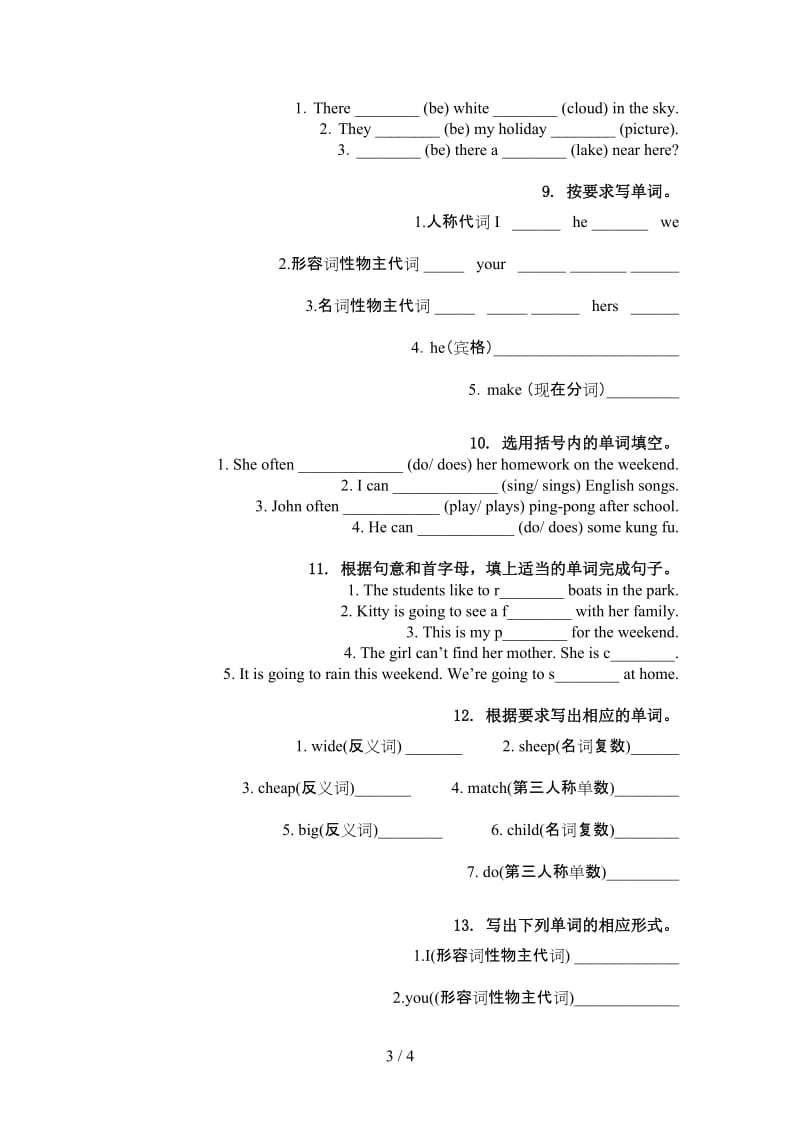 五年级英语上册单词拼写练习题湘少版.doc_第3页