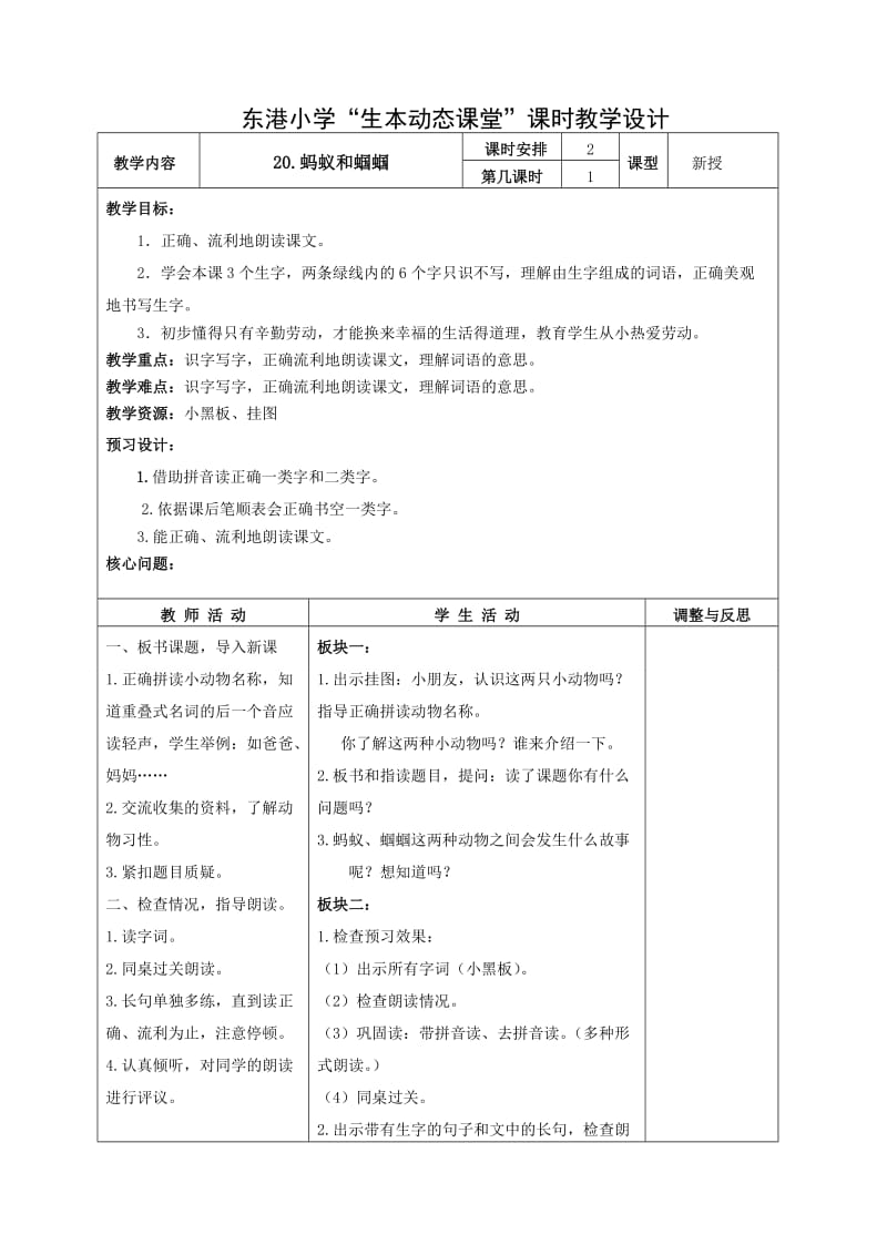 20蚂蚁和蝈蝈 (2).doc_第1页