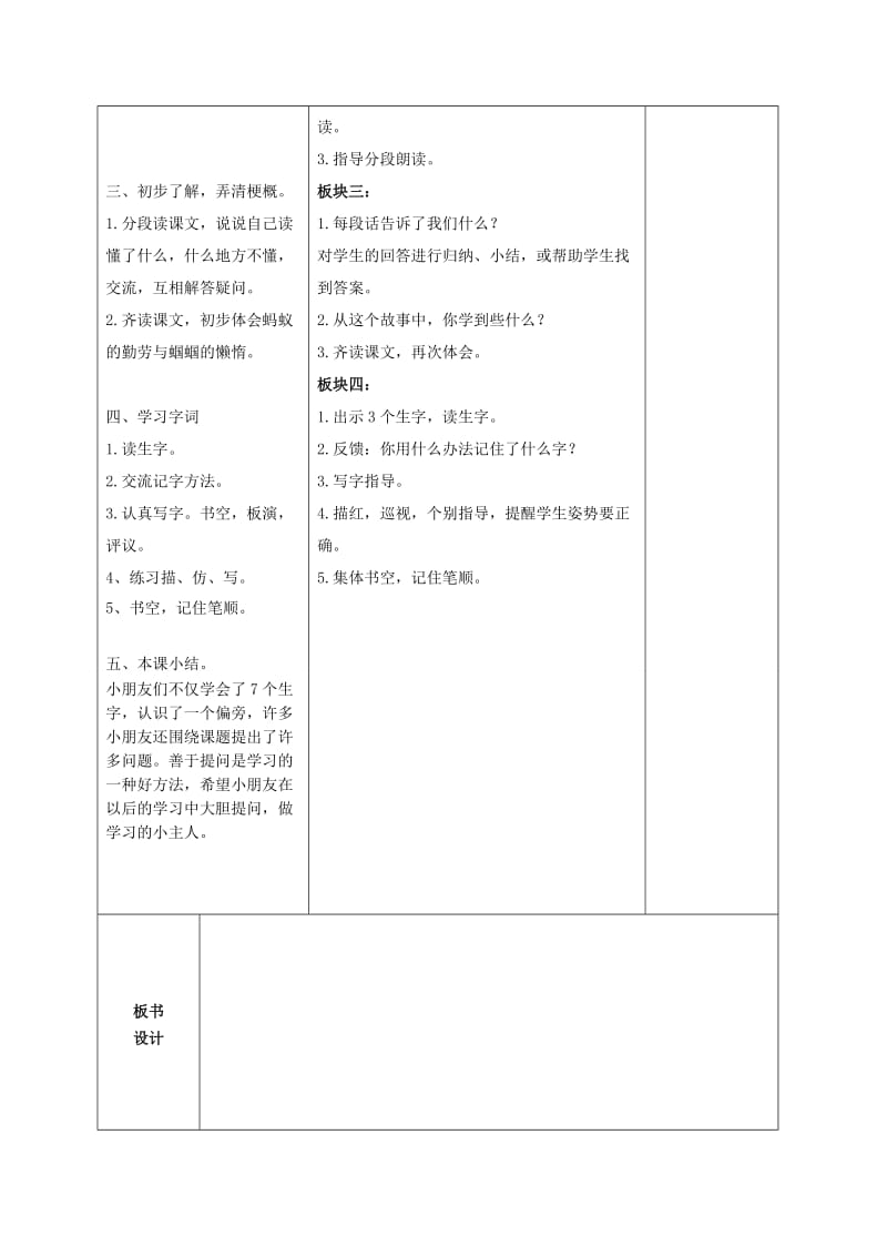 20蚂蚁和蝈蝈 (2).doc_第2页