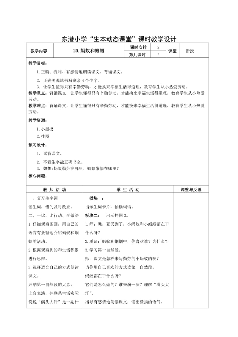 20蚂蚁和蝈蝈 (2).doc_第3页