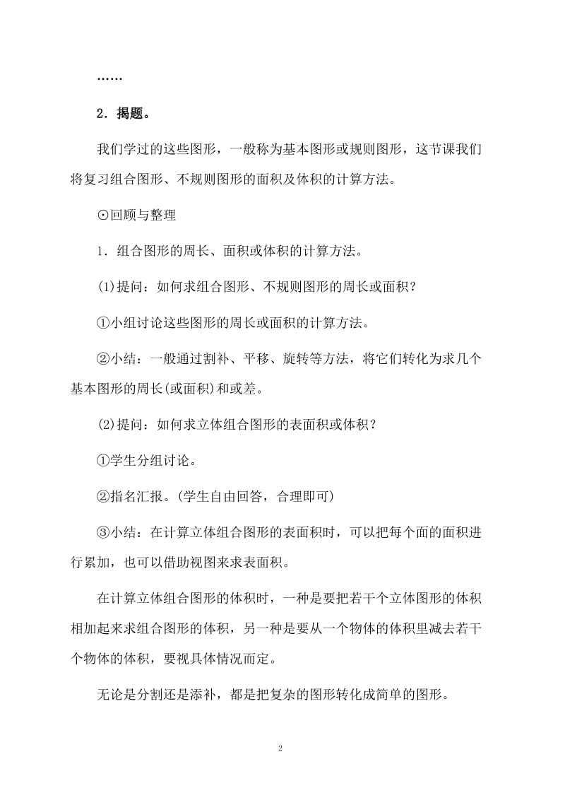 《组合图形的面积及体积》教案.docx_第2页